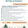Фольклорно-етнографічний фестиваль «Від Різдва до Водохреща»