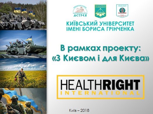 зустріч представництва в Україні HealthRight International