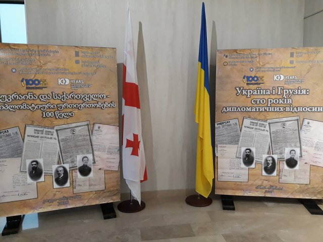 Міжнародна наукова конференція "Україна і Грузія: століття дипломатичних відносин"
