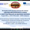 Всеукраїнський науково-практичний семінар «Досвід Європейського  Союзу у сфері реагування на виклики безпеки»