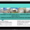 Результати роботи Всеукраїнської наукової онлайн-конференції 
