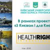 зустріч представництва в Україні HealthRight International