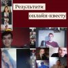 Онлайн-квест  для студентів І курсу «Україна в усьому її різноманітті» на платформі «learningapps»