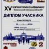 XV Чемпіонат України з напівмарафону