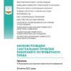 IV Всеукраїнська науково-практична конференція з права "НАУКОВІ РОЗВІДКИ З АКТУАЛЬНИХ ПРОБЛЕМ ПУБЛІЧНОГО ТА ПРИВАТНОГО ПРАВА
