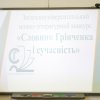 Загальноуніверситетський мовно-літературний конкурс «Словник Грінченка і сучасність»