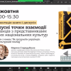 Участь доцента кафедри міжнародних відносин Ганни Мельник у презентації книги Марини Стародубської «Як зрозуміти українців: кроскультурний погляд» 