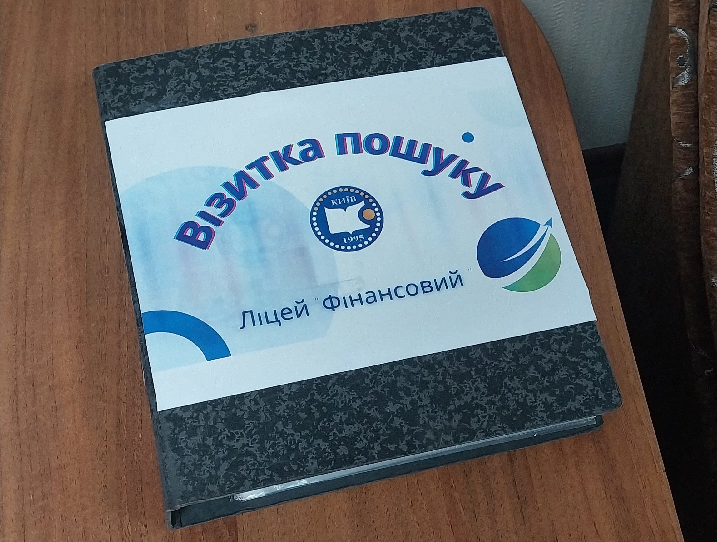 Зустріч з старшокласниками Фінансового ліцею м. Києва Зустріч з старшокласниками Фінансового ліцею м. Києва