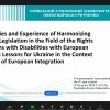 Всесвітній день науки – 2025: круглий стіл за міжнародної участі «Болгарський досвід європейської інтеграції: виклики та перспективи для України»
