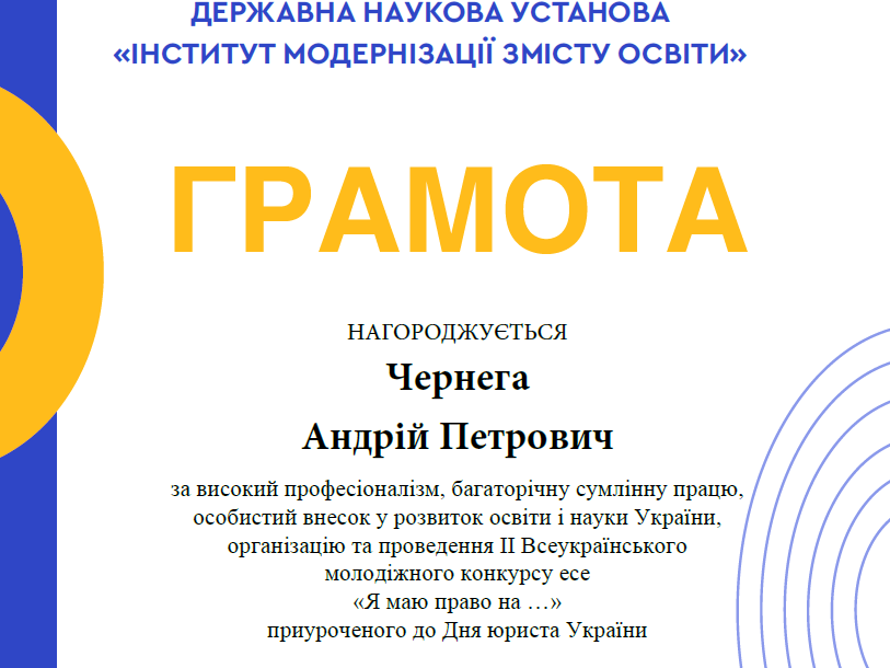 Участь у Всеукраїнських наукових конкурсах Міністерства освіти і науки та Державної наукової установи Інституту модернізації змісту освіти Участь у Всеукраїнських наукових конкурсах Міністерства освіти і науки та Державної наукової установи Інституту модернізації змісту освіти