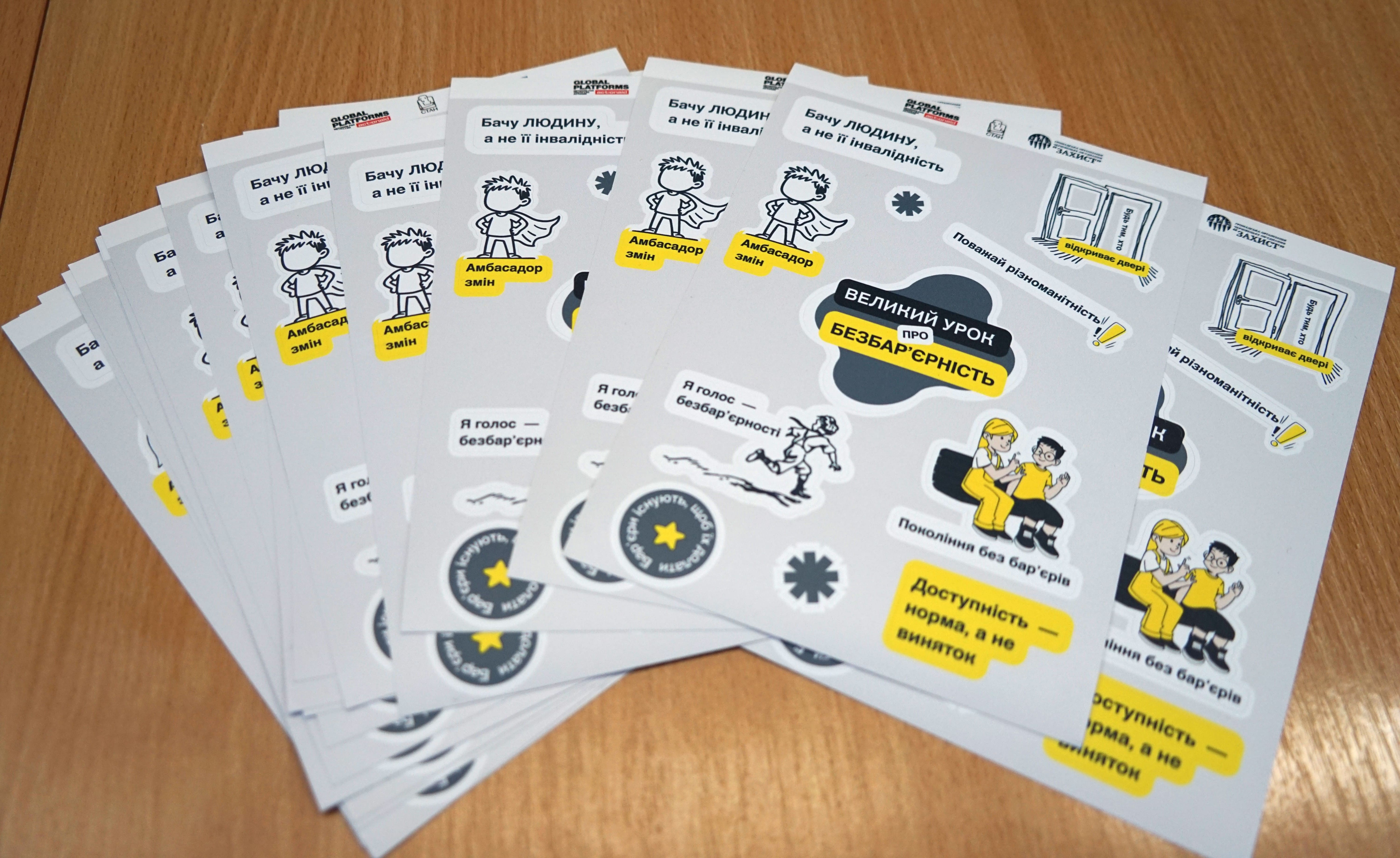 Студенти ФПМВ відвідали «Великий урок про безбар'єрність»