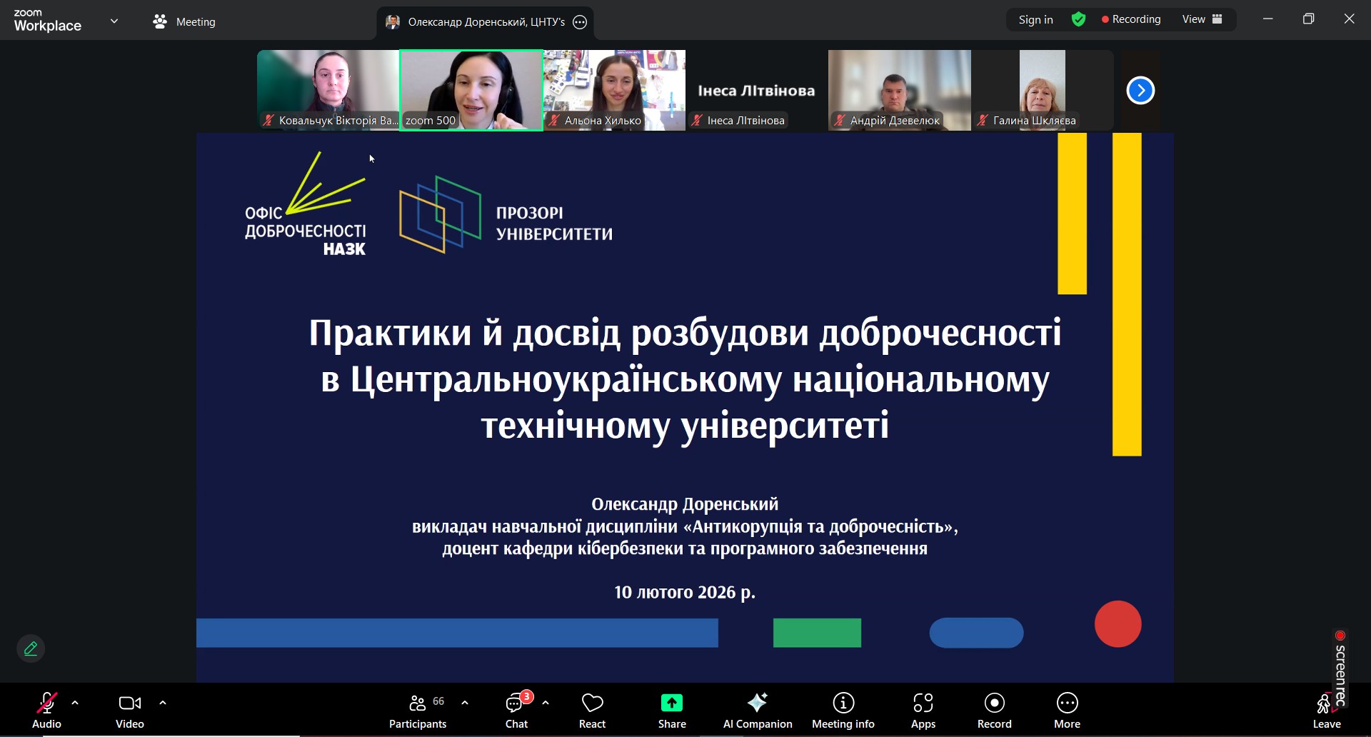 Вивчаємо позитивні практики інтеграції теми доброчесності у навчальний та науковий процес інших ЗВО