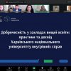 Вивчаємо позитивні практики інтеграції теми доброчесності у навчальний та науковий процес інших ЗВО