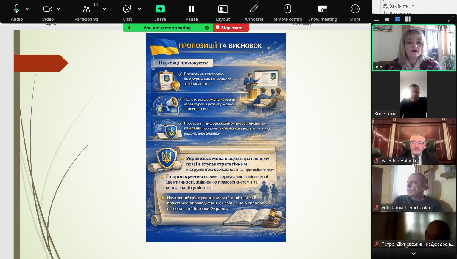 Науково-практична конференція «Актуальні проблеми української мови в адміністративному праві як чинника протистояння агресорові в російсько-українській війні» імені академіка Юрія Делія