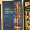 Видання Наукового товариства історії дипломатії та міжнародних відносин передали до фондів Бібліотеки Університету Грінченка