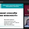Студентський круглий стіл:  «СУЧАСНА ЮРИСПРУДЕНЦІЯ ОЧИМА ЗДОБУВАЧІВ ЮРИДИЧНОЇ ОСВІТИ»