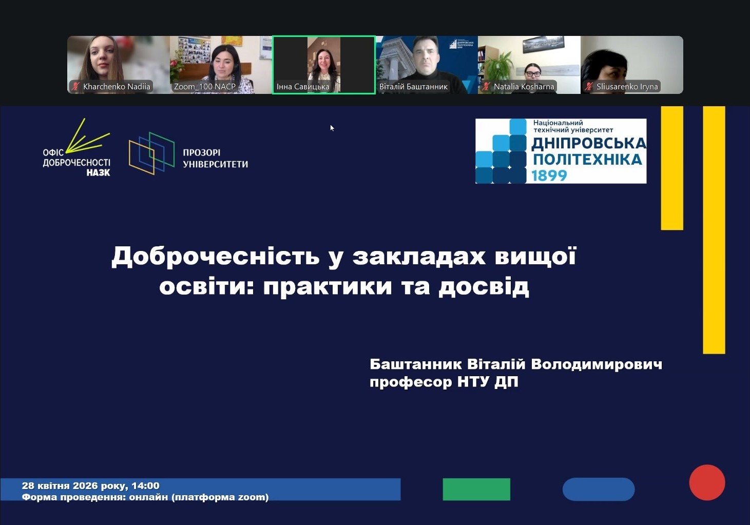 Академічна доброчесність: студенти ФПМВ переймають досвід кращих практик