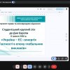 Студентський круглий стіл «Україна-Європа: синергія суб’єктності в епоху глобальних викликів»