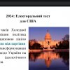 ФЕСТИВАЛЬ НАУКИ - 2026: VІ Студентська наукова онлайн конференція «Актуальні проблеми міжнародних відносин»