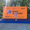Участь волонтерів у забігу «Біжу за мову»