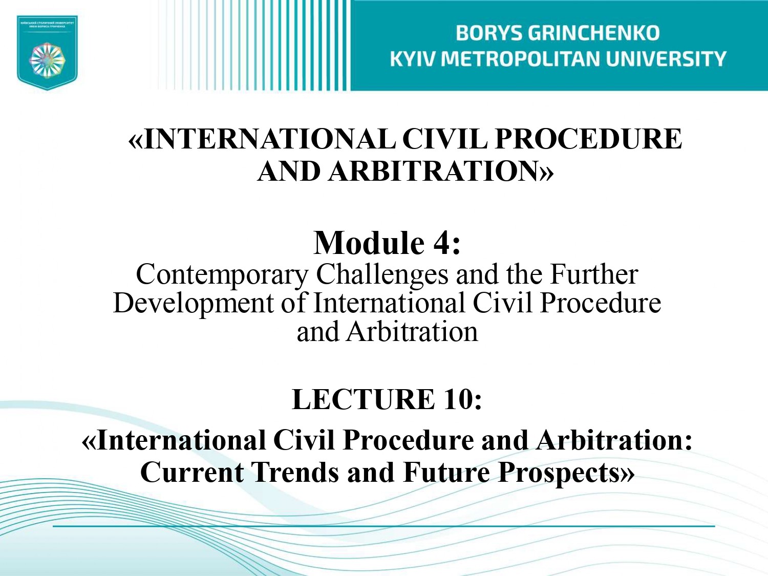 Відкрита лекція доцента кафедри міжнародного права, європейської та євроатлантичної інтеграції, к.ю.н., адвоката Оксани Сергіївни Каспрук Екмен