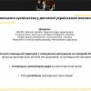 Вивчаємо найкращі практики: з ефективними механізмами адвокації питань українських воєнних мігрантів ознайомилася доцент кафедри міжнародних відносин, к.і.н, доцент Ганни Мельник