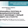 Вітаємо з успішним захистом магістерських робіт здобувачів другого (магістерського) рівня освітньо-професійної програми «Суспільні комунікації»!