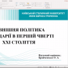 Вітаємо з успішним захистом магістерських робіт здобувачів другого (магістерського) рівня вищої освіти освітньо-професійної програми «Регіональні студії»!