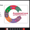 Розбираємо практичні кейси (не)доброчесності в рамках дисципліни «Університетські студії: Я – студент»