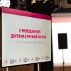 Участь студентів-міжнародників у ІІ Молодіжному дипломатичному форумі
