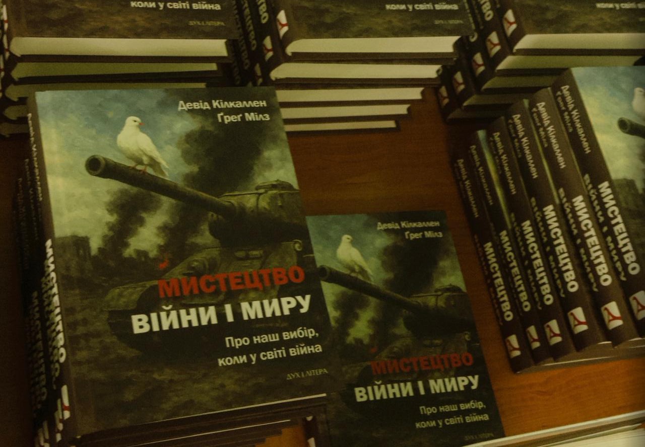 Презентація українського перекладу книги «Мистецтво війни і миру» у Дипломатичній академії України імені Геннадія Удовенка при МЗС України Презентація українського перекладу книги «Мистецтво війни і миру» у Дипломатичній академії України імені Геннадія Удовенка при МЗС України
