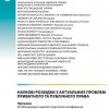 VІI Міжнародна науково-практична конференція «Наукові розвідки з актуальних проблем публічного та приватного права» 24 квітня 2024 року