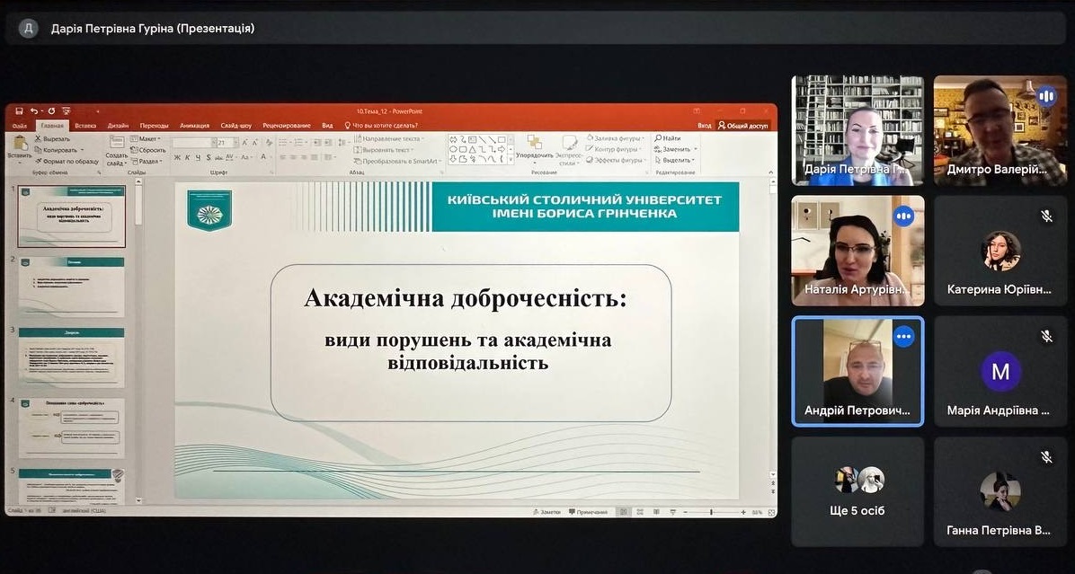 Практичні заняття з дисципліни «Академічна доброчесність: види порушень та академічна відповідальність