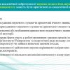 Вебінар на тему «Академічна доброчесність: види порушень та академічна відповідальність»