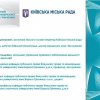 Прес-конференція «Методичні рекомендації з оформлення проєктів рішень Київської міської ради та дотримання правил нормопроєктувальної техніки»