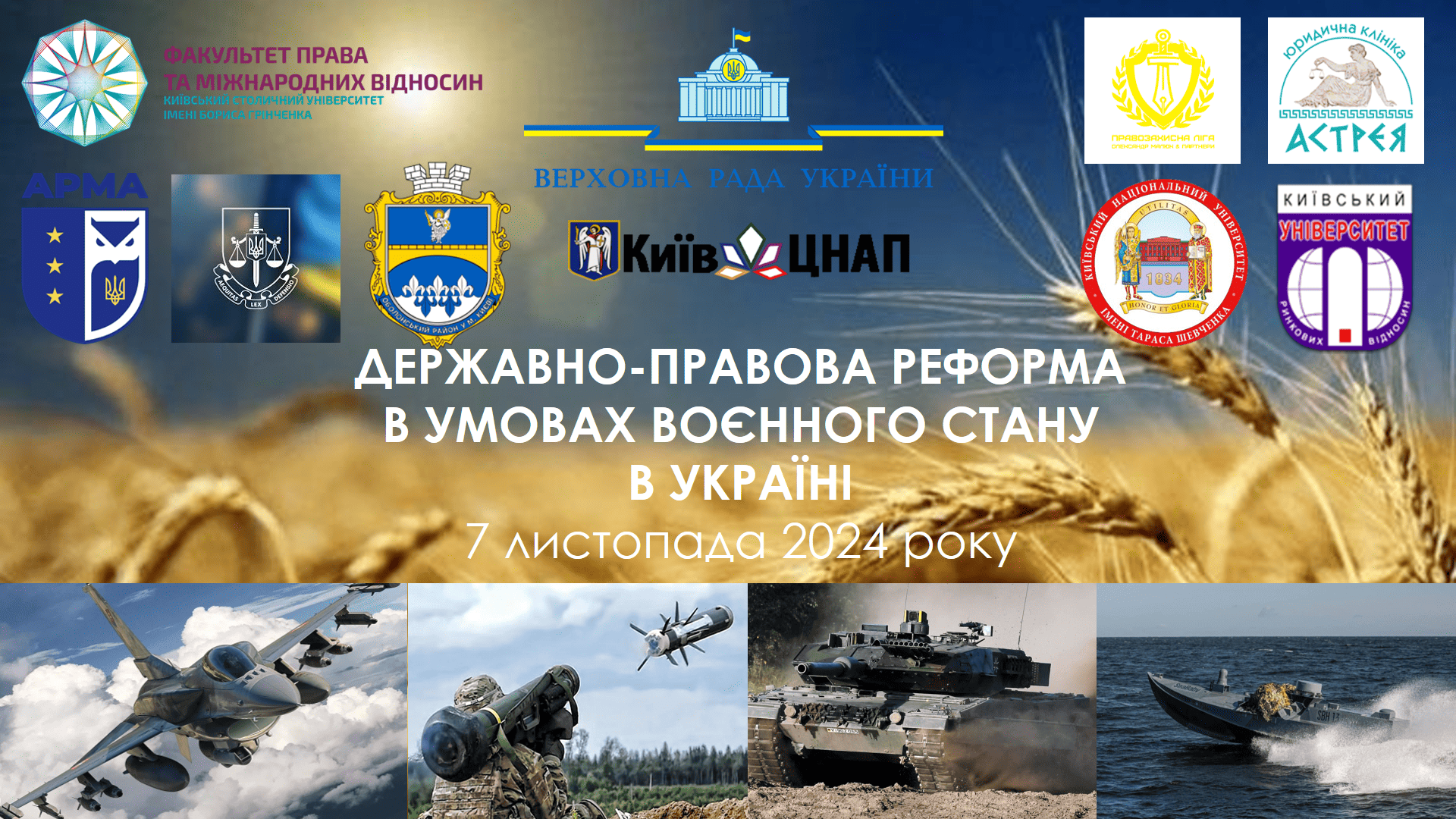 Державно-правова реформа в умовах воєнного стану в Україні Державно-правова реформа в умовах воєнного стану в Україні