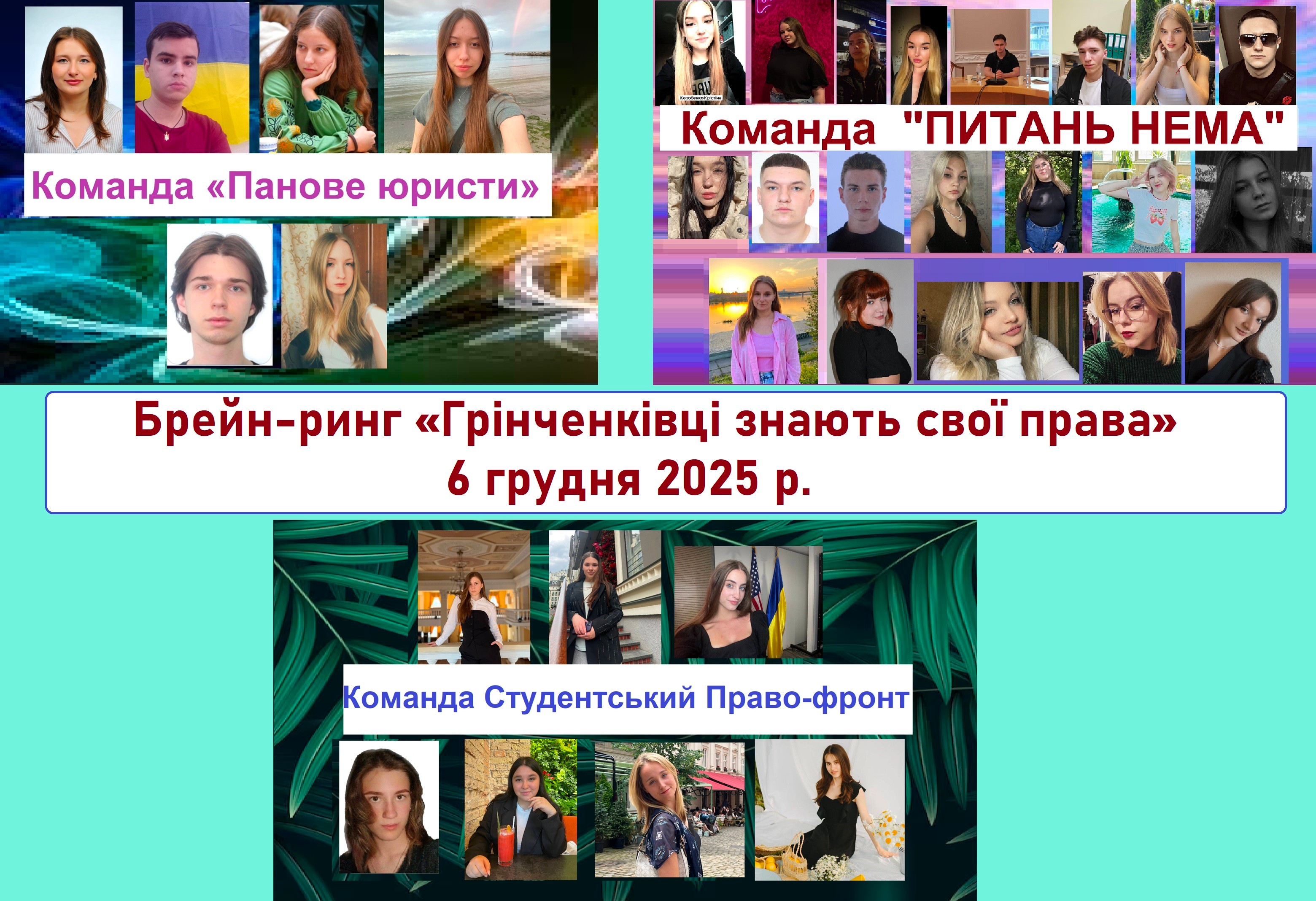 Брейн-ринг «Грінченківці знають свої права»