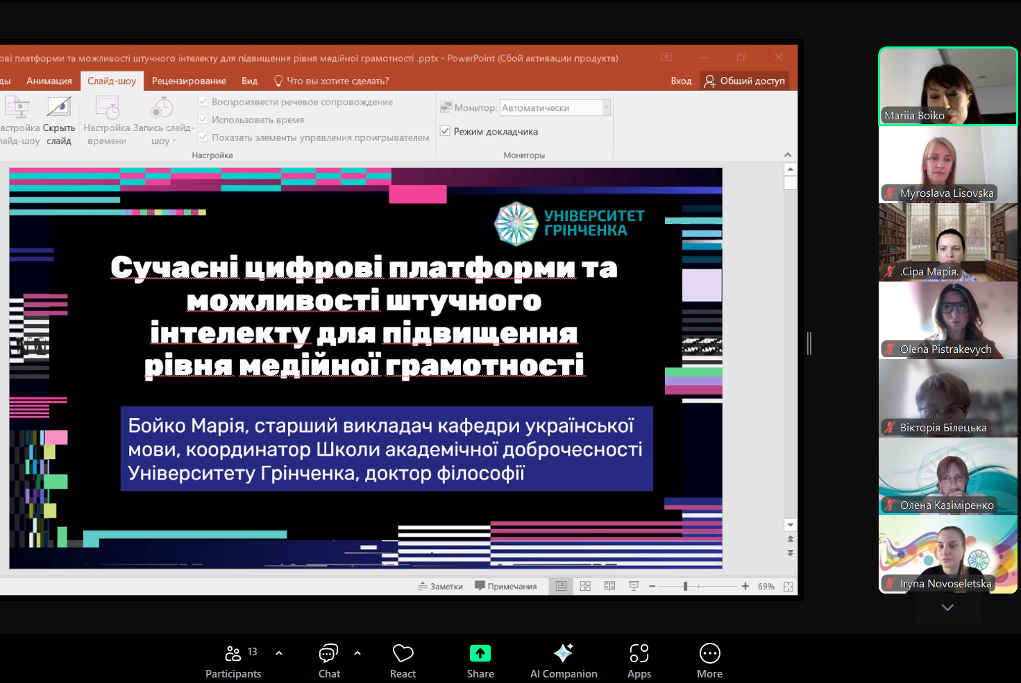 Доценти кафедри міжнародних відносин взяли участь у черговій Школі кураторів: осучаснюємо цифрову та медійну грамотність