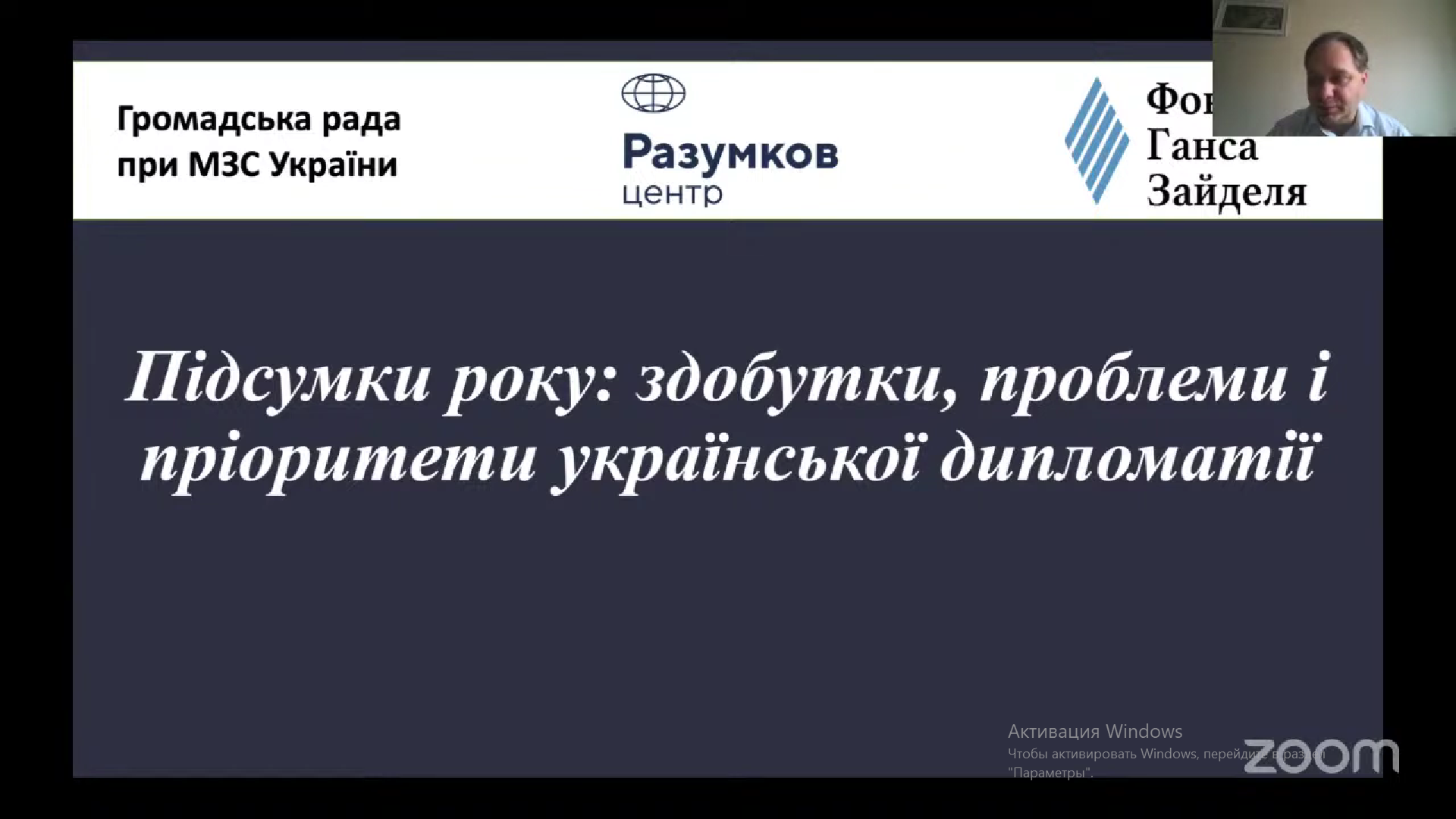 Участь завідувача кафедри міжнародних відносин В.М. Яблонського та магістрантів 2-го року навчання у експертній дискусії «Підсумки року: здобутки, проблеми і пріоритети української дипломатії»