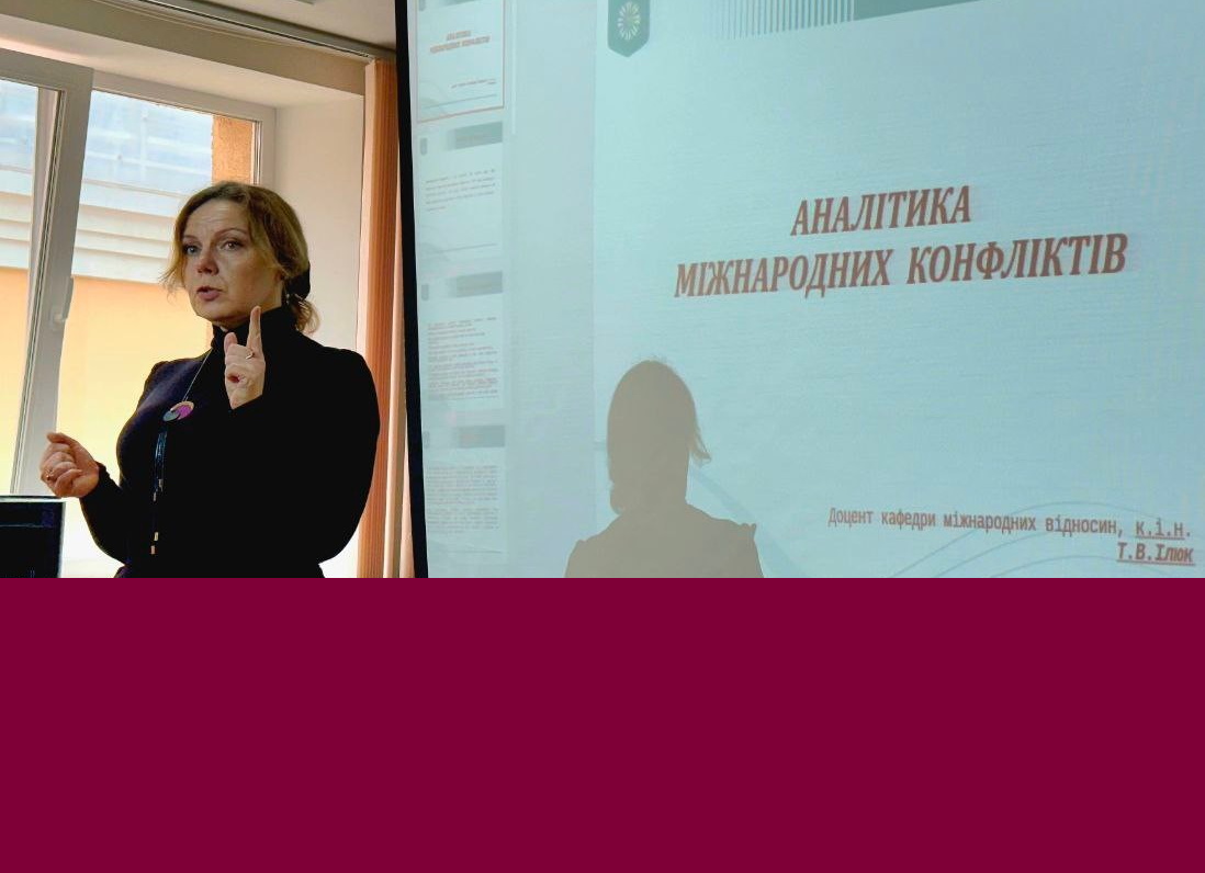 Прикладний вимір вибіркових дисциплін: практичне заняття в форматі відкритого обговорення досвіду проживання війни в рамках дисципліни «Аналіз міжнародних конфліктів»