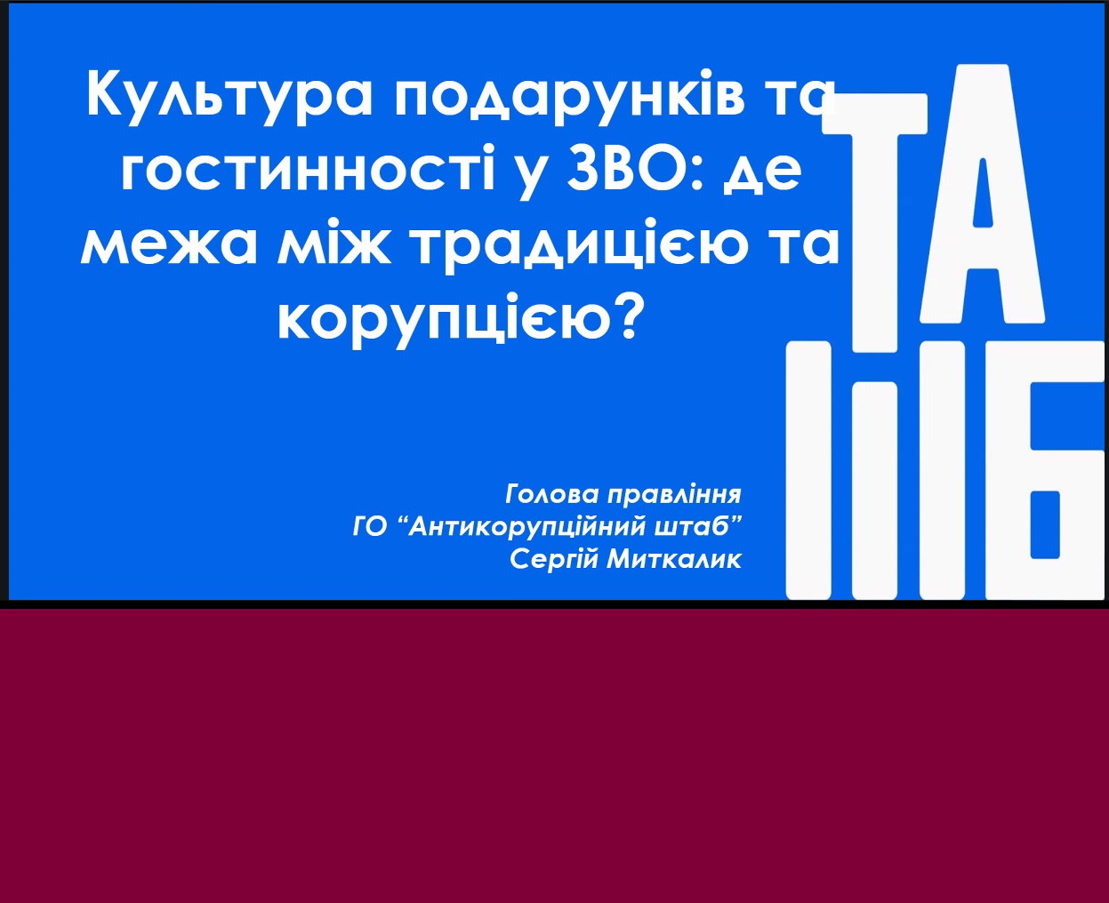 Культура подарунків та гостинності у ЗВО: Голова Наукового товариства ФПМВ дізнавалася про межу між традицією та корупцією 