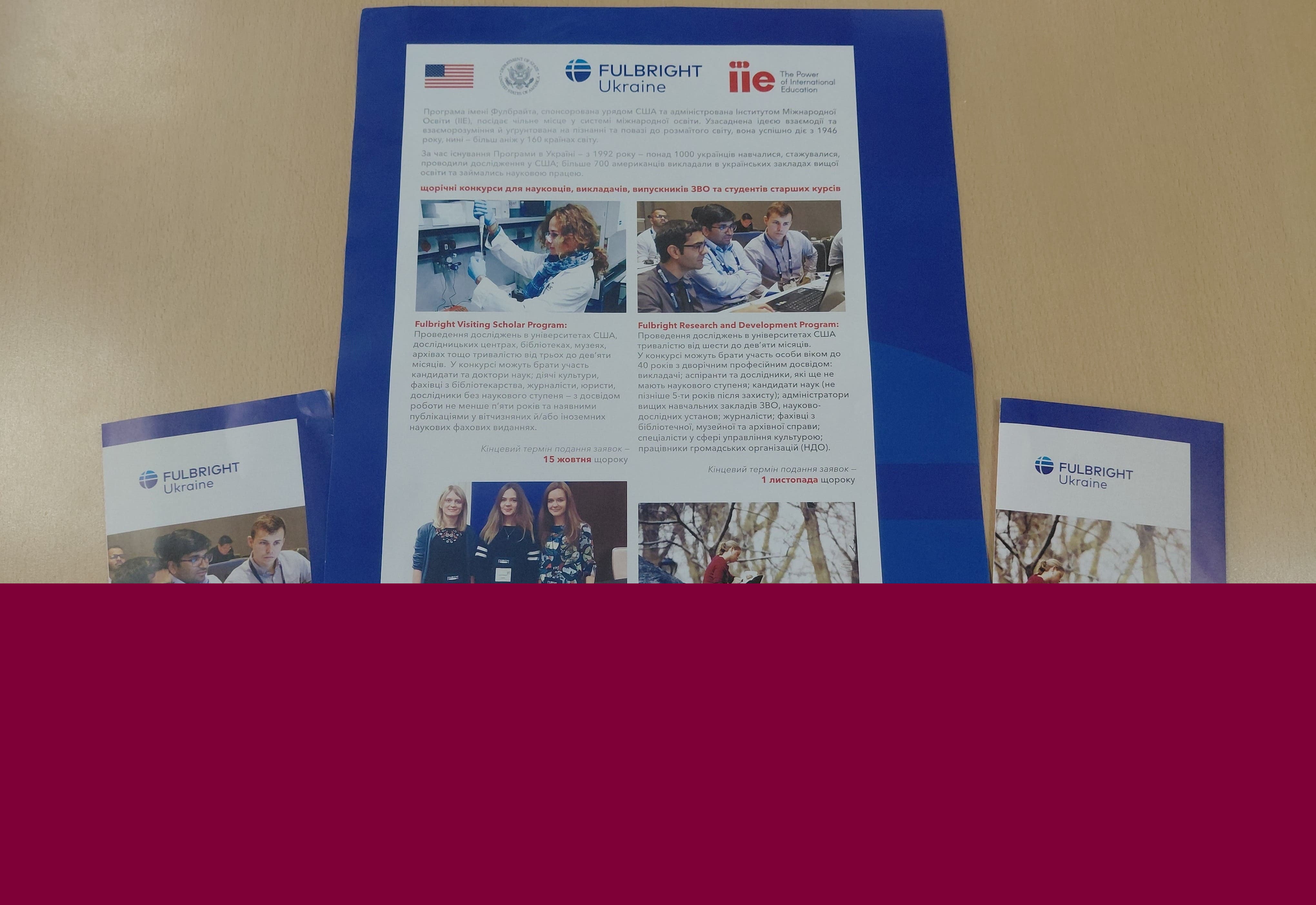 Участь у інформаційній зустрічі з представниками Київського офісу Інституту міжнародної освіти/Програми імені Фулбрайта в Україні