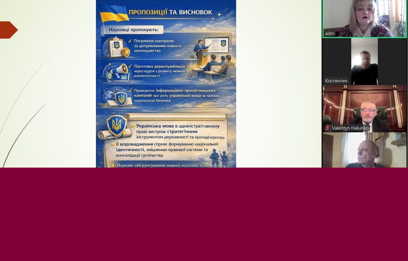 Науково-практична конференція «Актуальні проблеми української мови в адміністративному праві як чинника протистояння агресорові в російсько-українській війні» імені академіка Юрія Делія