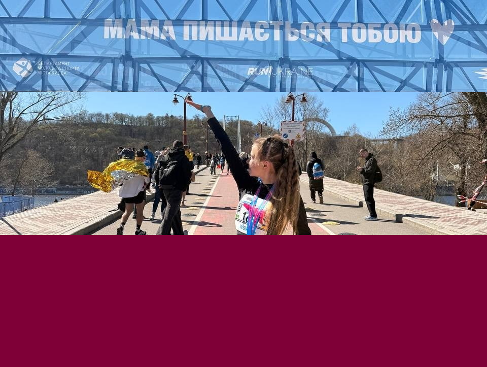Участь у 15-й Work.ua Київському півмарафоні Незламності 2026