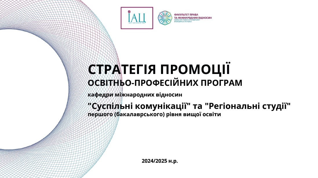 Stratehiia promotsii OPP SK RS pr