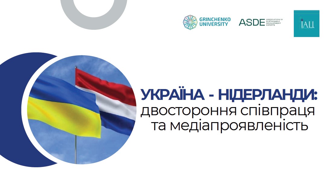 Ukraina Niderlandy pr