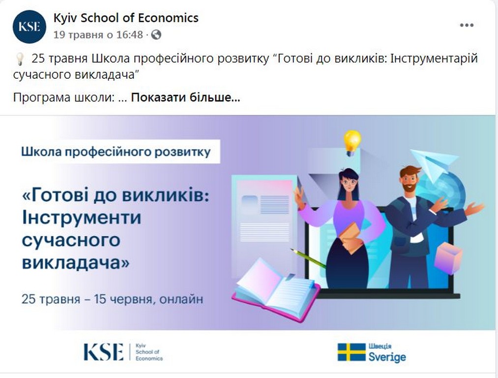 Викладачі освітніх програм «Суспільні комунікації» та «Регіональні студії» підвищують кваліфікацію у Київській школі економіки”