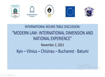 Міжнародний круглий стіл: «Сучасне право: міжнародний вимір і національний досвід» 